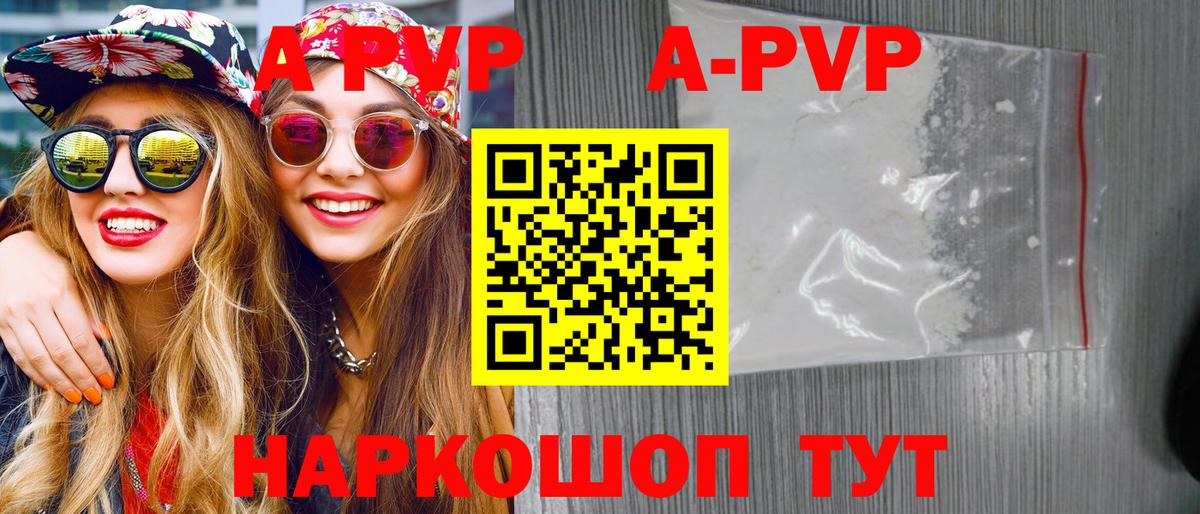 A-PVP Соль Саров