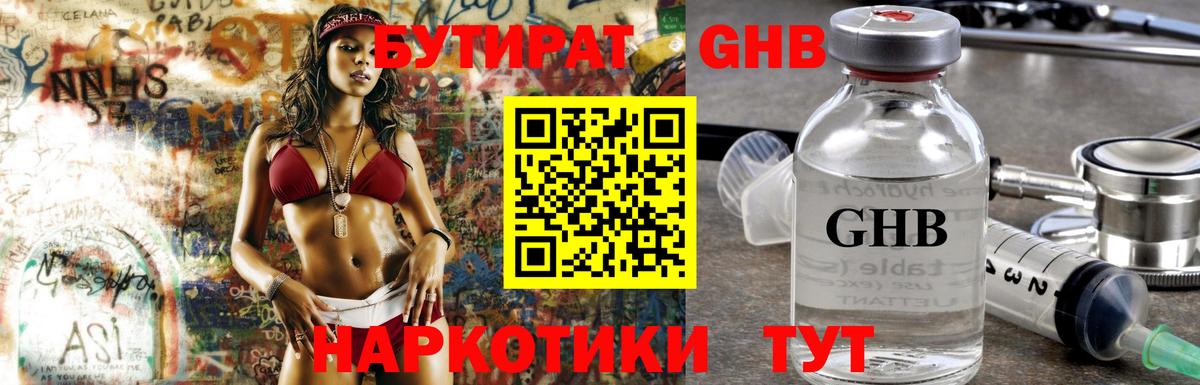 БУТИРАТ Butirat Саров