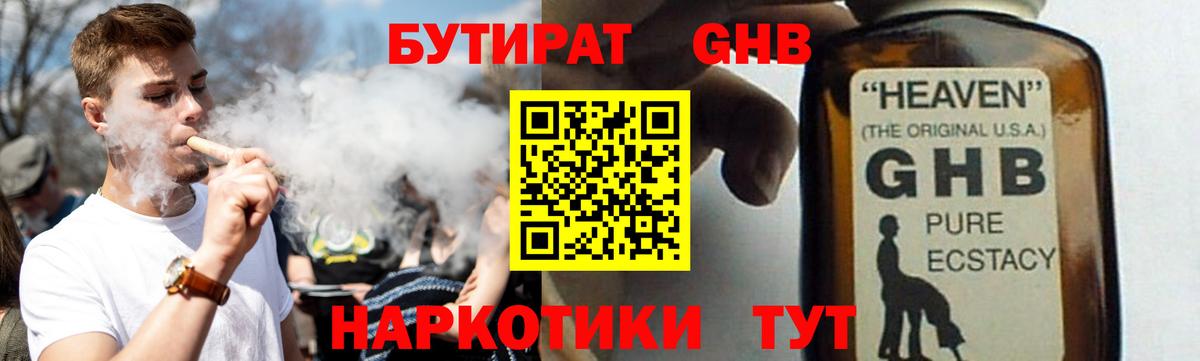 БУТИРАТ жидкий экстази  Бутират  Саров  Вход с VPN 
