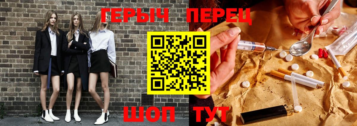 Героин Heroin  Вход с VPN  Саров 