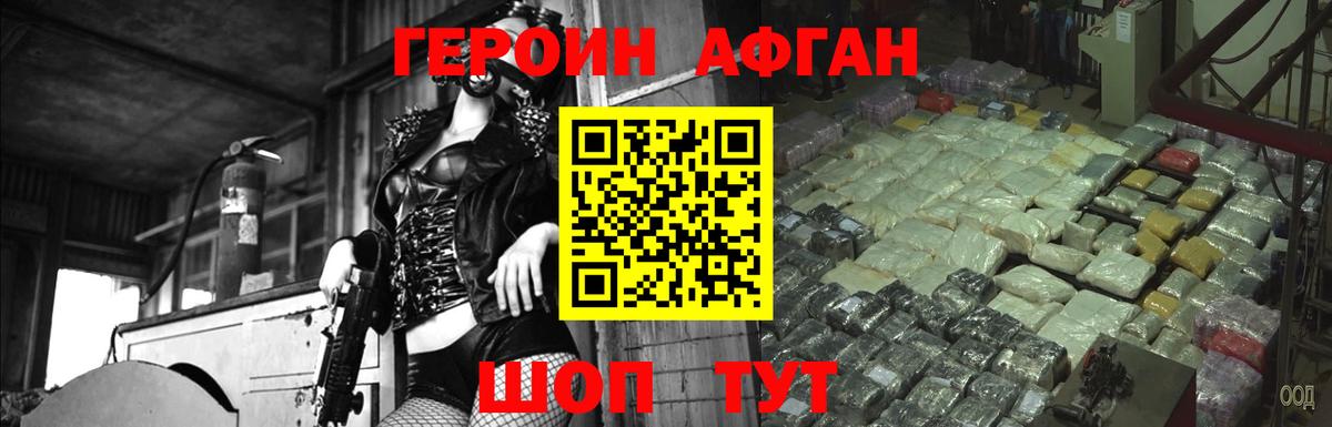 Героин VHQ Саров