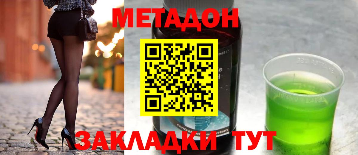 МЕТАДОН VHQ  Вход с VPN  Саров    ONION  МЕТАДОН methadone 