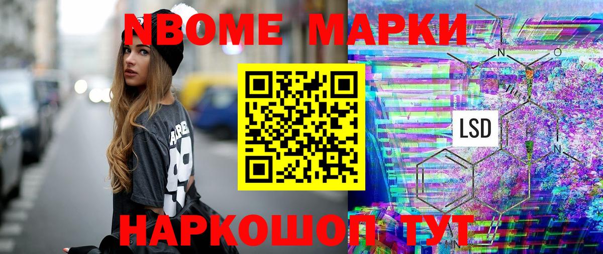Марки 25I-NBOMe 1,8мг Саров